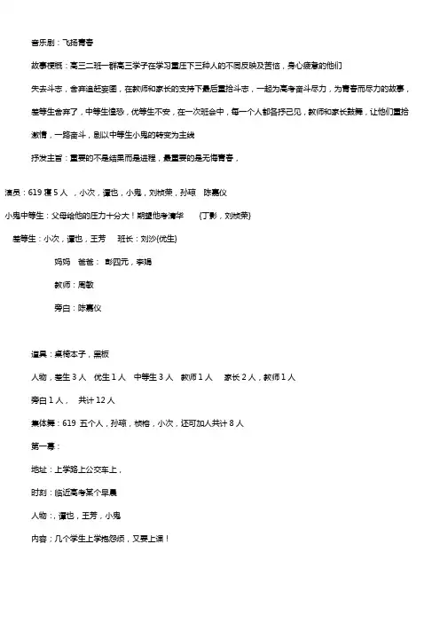 校园音乐剧剧本