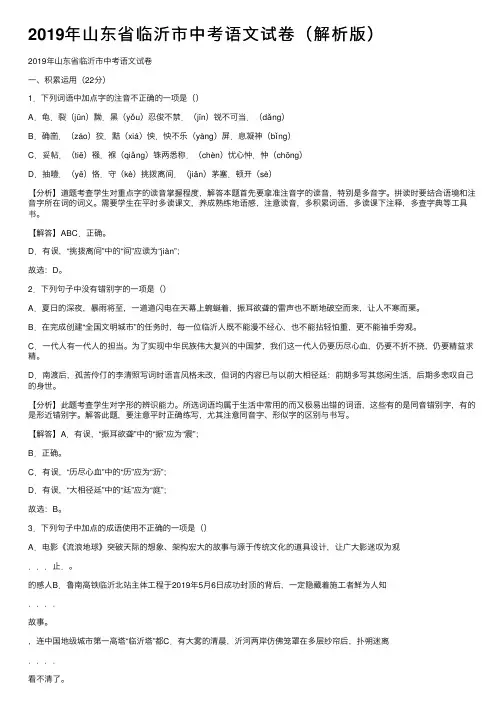2019年山东省临沂市中考语文试卷（解析版）