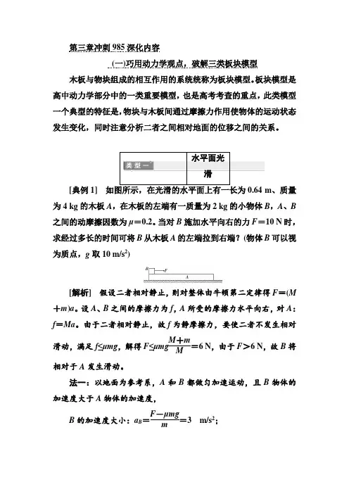 2019年高考物理总复习讲义：第三章冲刺985深化内容