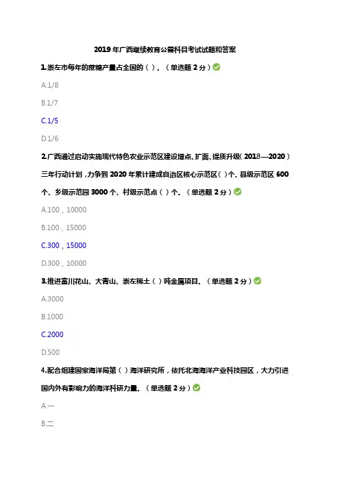 2019年广西继续教育公需科目考试试题和答案(套题一)(word文档良心出品)
