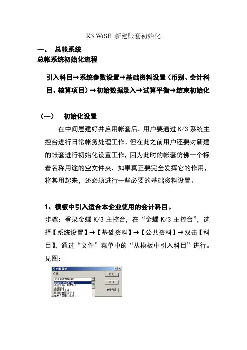 k3wise新建账套初始化