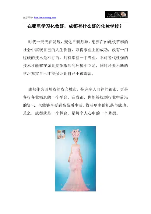 在哪里学习化妆好,成都有什么好的化妆学校？