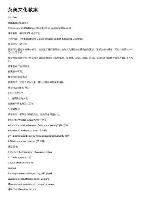 英美文化教案