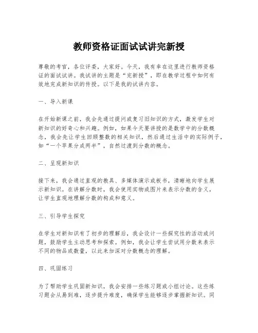 教师资格证面试试讲完新授