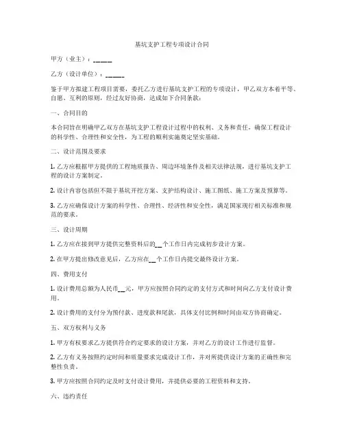 基坑支护工程专项设计合同