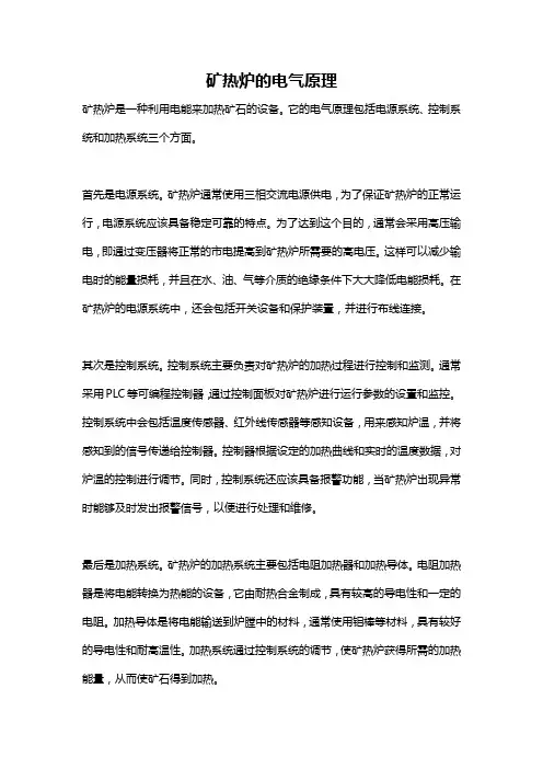 矿热炉的电气原理