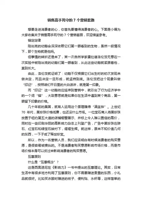 销售高手死守的7个营销套路