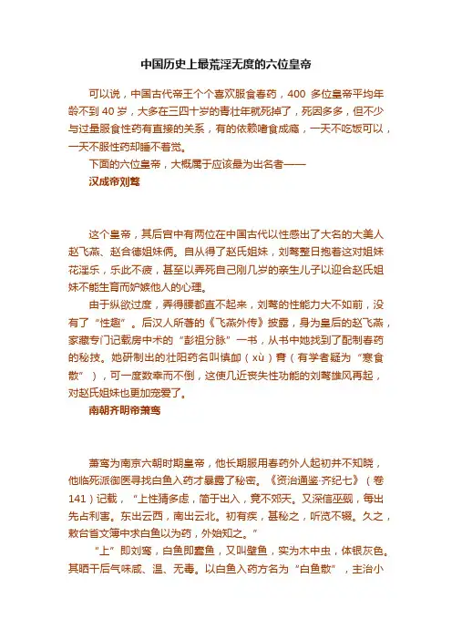 中国历史上最荒淫无度的六位皇帝