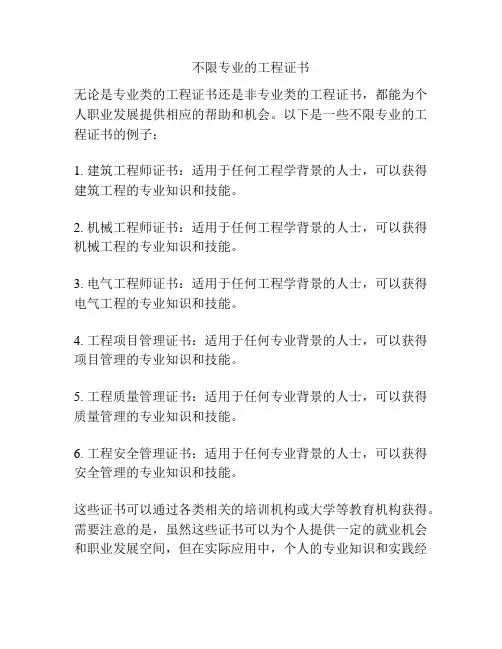 不限专业的工程证书