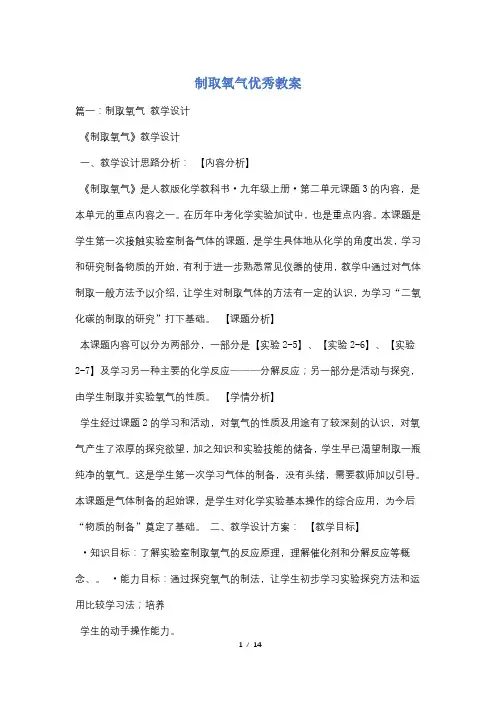 制取氧气优秀教案