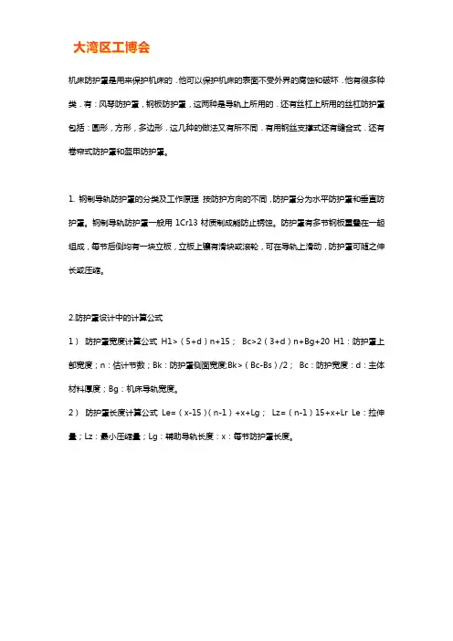 机床防护罩的分类及计算公式
