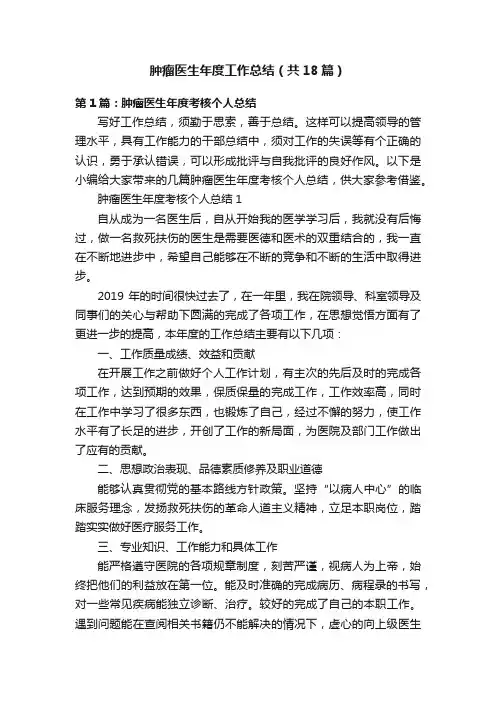 肿瘤医生年度工作总结（共18篇）