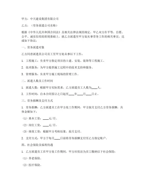 中天西北劳务合同