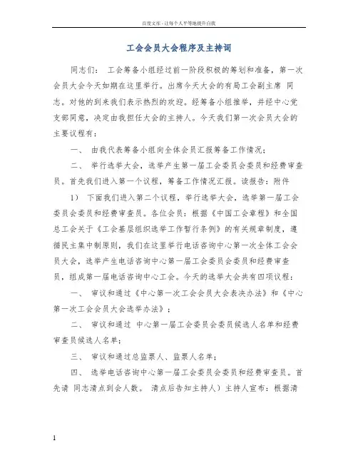 工会会员大会程序及主持词