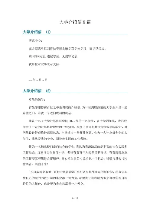 大学介绍信8篇