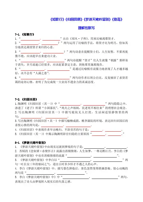 【统编版】必修上册第三单元部分理解性 默写