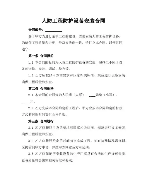 人防工程防护设备安装合同