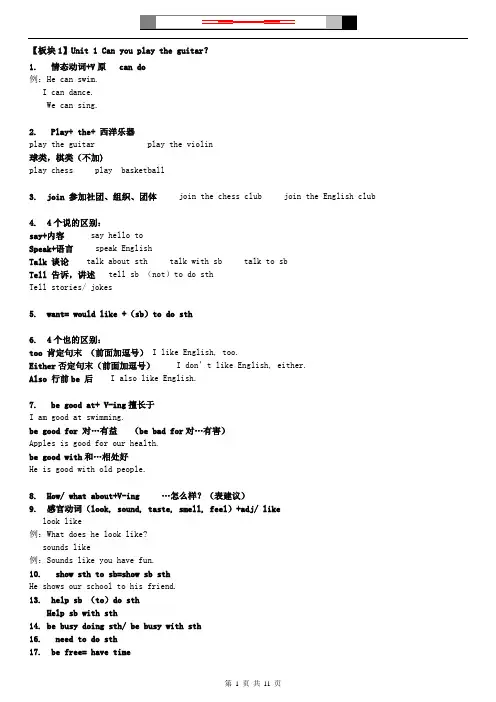Units1-3 复习讲义2022-2023学年人教版七年级英语下册