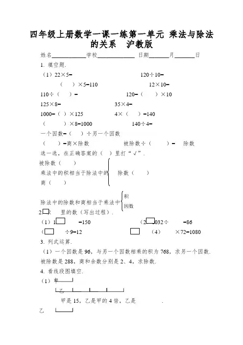 四年级上册数学一课一练第一单元乘法与除法的关系沪教版