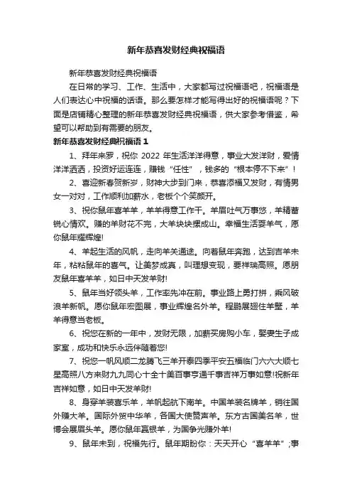 新年恭喜发财经典祝福语