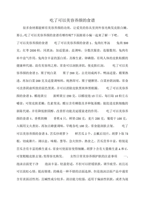 小度写范文吃了可以美容养颜的食谱模板