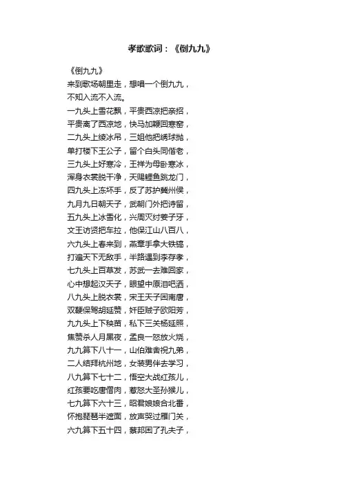 孝歌歌词：《倒九九》