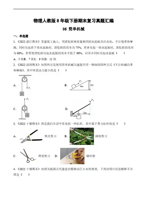物理人教版八年级下册期末复习真题专项练习 简单机械试题试卷及答案
