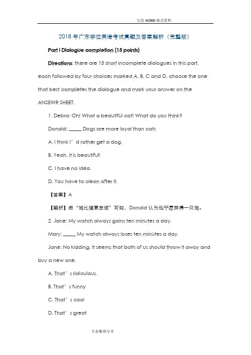 2018广东学位英语考试[真题]和[答案及解析][完整版]