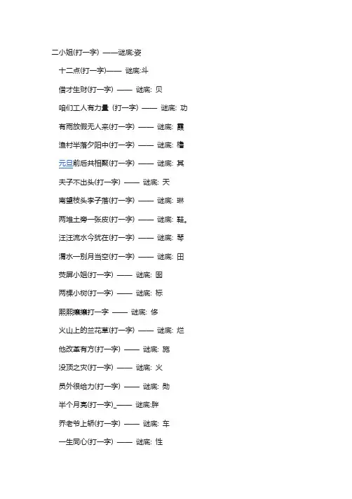 字谜大全500个