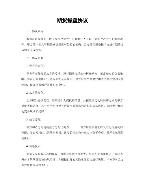 期货操盘协议