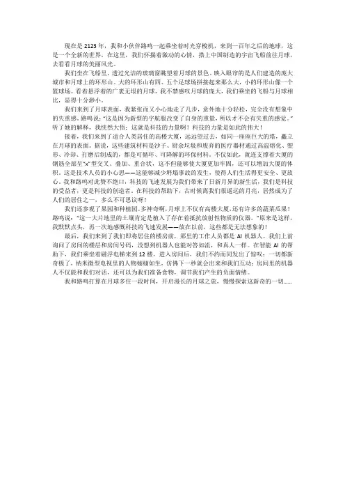 未来的月球之旅作文600个字