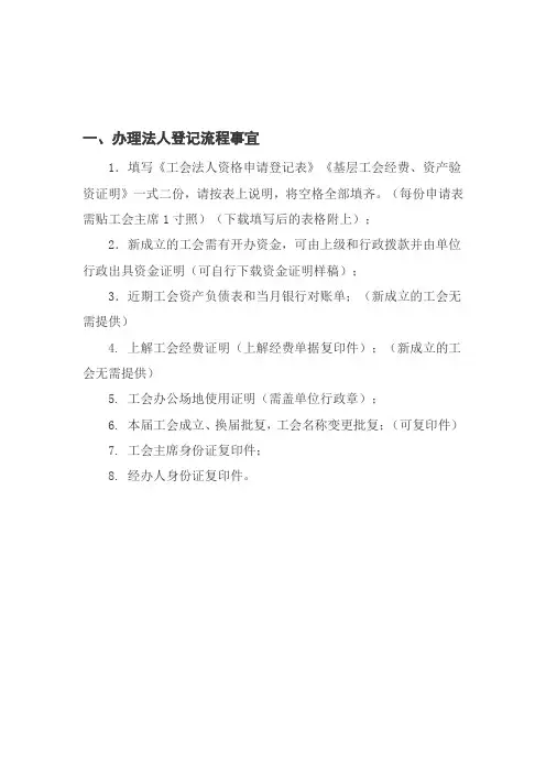 工会法人办证指南