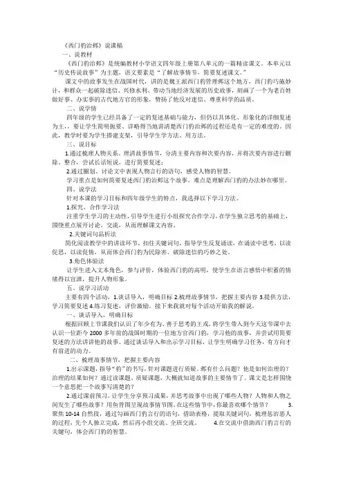 《西门豹治邺》说课稿