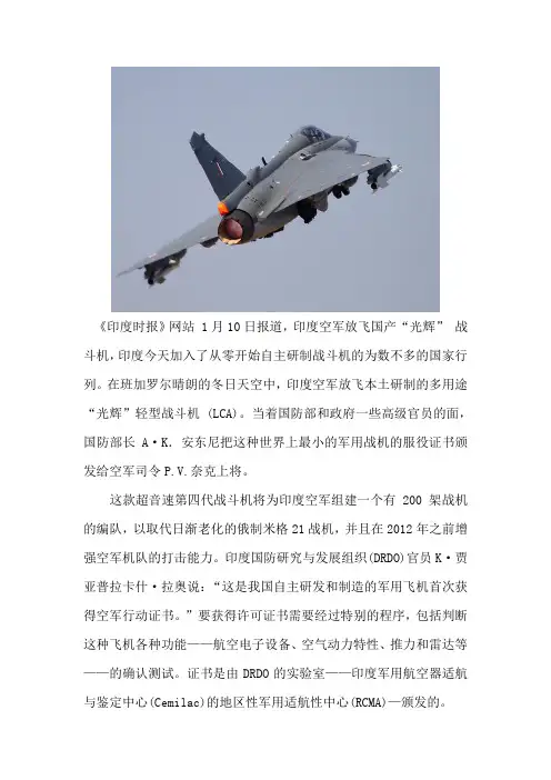 印度光辉战机正式服役