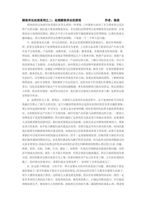 处理异议的原则