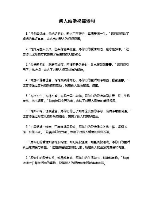 新人结婚祝福诗句