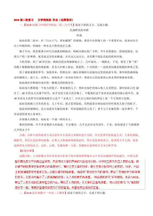 高三语文二轮复习文学类阅读作业(全国卷用)