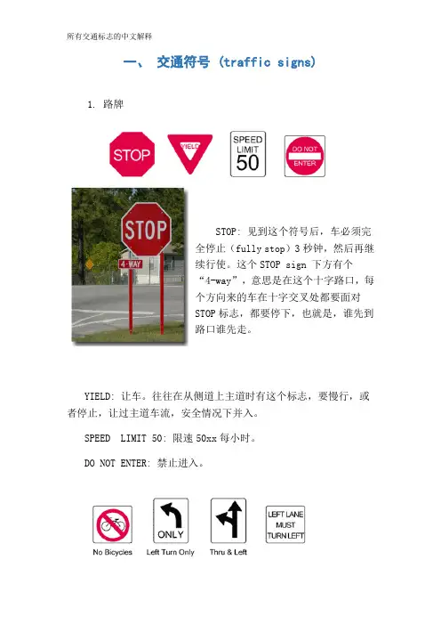 所有交通标志的中文解释