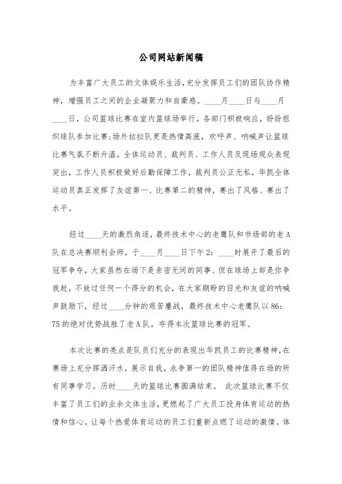 公司网站新闻稿(四篇)