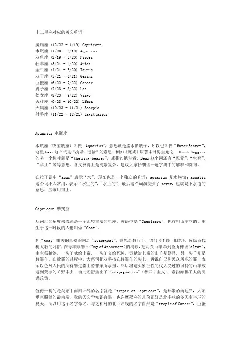 十二星座对应的英文单词