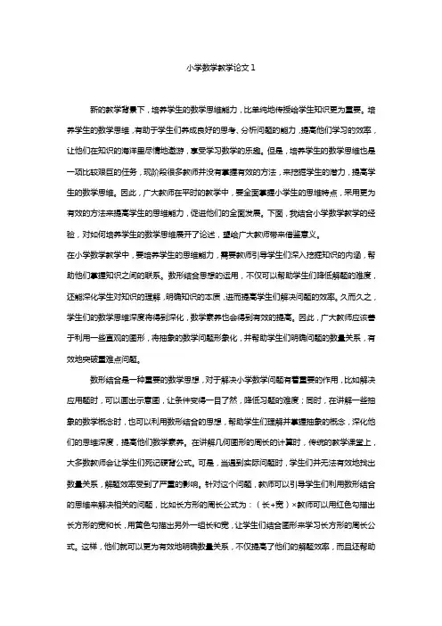 小学数学教学论文4篇