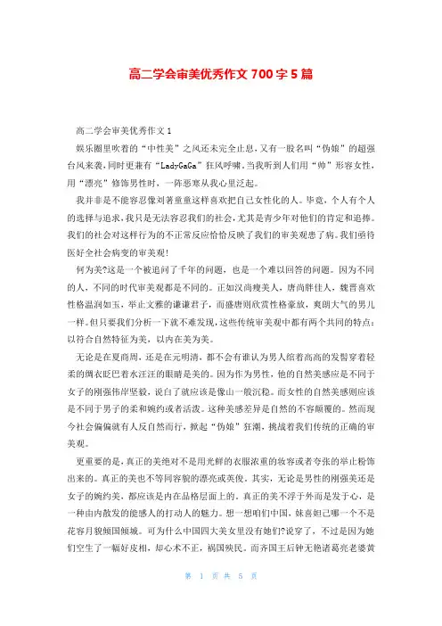 高二学会审美优秀作文700字5篇