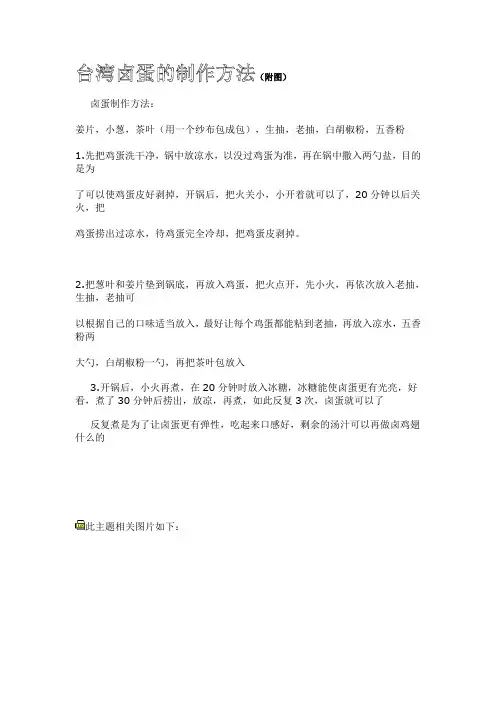 台湾卤蛋的制作方法