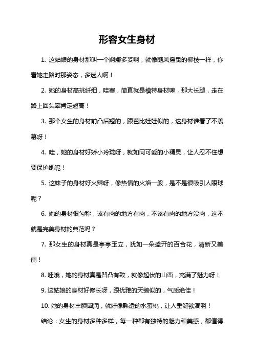 形容女生身材