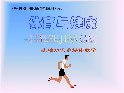 田径运动简介 体育 ppt