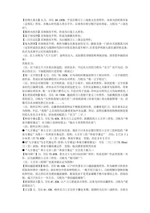 日本的国宝级名刀