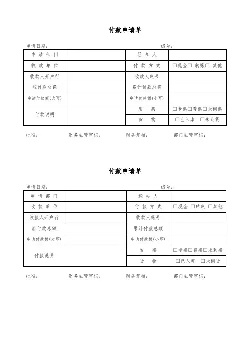 付款申请单
