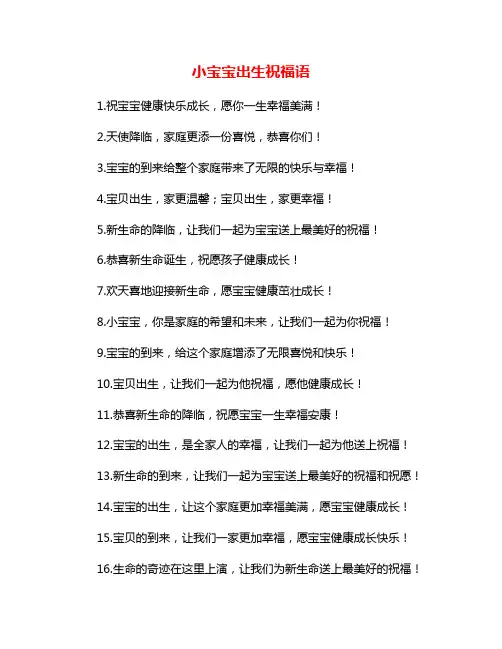 小宝宝出生祝福语