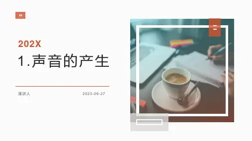 苏教版小学四年级科学上册学习教案-声音的产生