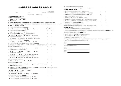 山东师范大学计算机网络期末考试试卷及参考答案
